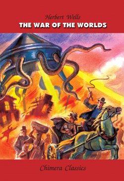 Книга "The War of the Worlds / Война миров" {Chimera Classics} – Герберт Джордж Уэллс, 1897