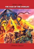 The War of the Worlds / Война миров (Уэллс Герберт, 1897)