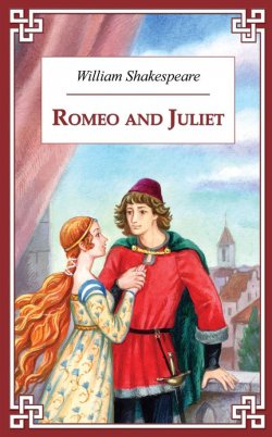 Книга "Romeo and Juliet / Ромео и Джульетта" – Уильям Шекспир, 2010