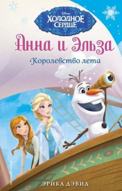 Книга "Королевство лета" – , 2017