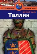 Таллин. Путеводитель (, 2014)