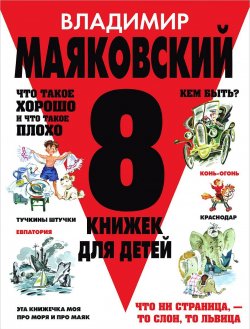 Книга "8 книжек для детей" – , 2013