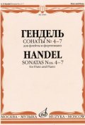 Г. Ф. Гендель. Сонаты №4-7 для флейты и фортепиано / G. F. Handel: Sonatas Nos.4-7 for Flute and Piano (, 2007)