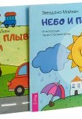 Едем. Небо (комплект из 2 книг) (, 2018)