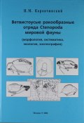 Нематоды надсемейства Drilonematoidea-паразиты дождевых червей (Иванова С., 2005)