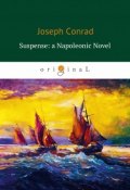 Suspense: a Napoleonic Novel Ожидание: роман Наполеона (Joseph Conrad, 2018)