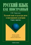 Русский язык и культура речи в иностранной аудитории (, 2017)