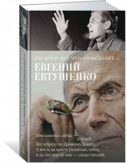 Книга "Со мною вот что происходит" – , 2018