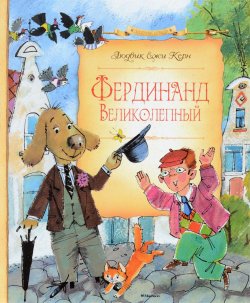 Книга "Фердинанд Великолепный" – , 2016