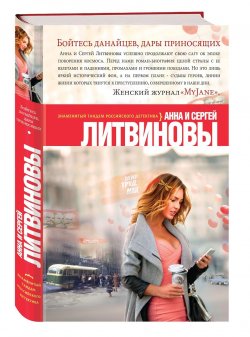 Книга "Бойтесь данайцев, дары приносящих" – , 2015