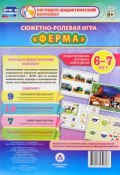 Сюжетно-ролевая игра "Ферма". 6-7 лет (комплект из 32 карт) (, 2017)