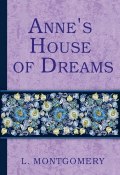 Annes House of Dreams (Lucy Maud Montgomery, 2018)