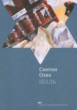 Книга "Шаль" – , 2012