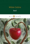 Basil / Василий (Wilkie  Collins, 2018)