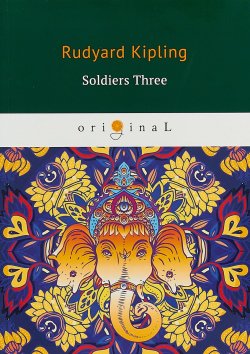Книга "Soldiers Three" – Rudyard Kipling, 2018