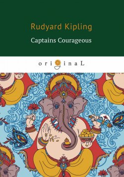 Книга "Captains Courageous" – Rudyard Kipling, 2018
