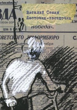 Книга "Ласточка-звездочка" – , 2014