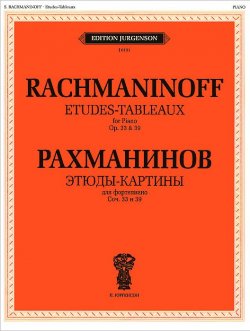 Книга "Этюды-картины для фортепиано. Соч.33 и 39" – , 2012