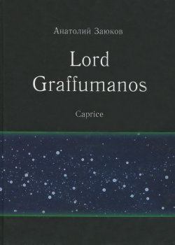 Книга "Lord Graffumanos: Caprice" – , 2013