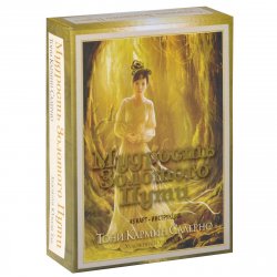 Книга "Мудрость Золотого Пути (+ набор из 45 карт)" – , 2013