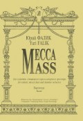 Юрий Фалик. Месса для солистов, смешанного хора и камерного оркестра. Партитура (, 2001)