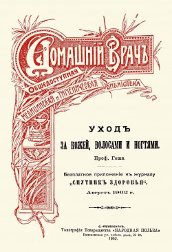 Книга "Уход за кожей волосами и ногтями" – , 2017