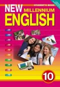 New Millennium English 10: Students Book / Английский язык. 10 класс. Учебник (, 2014)