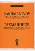 Рахманинов. Избранные романсы для голоса и фортепиано (, 2010)