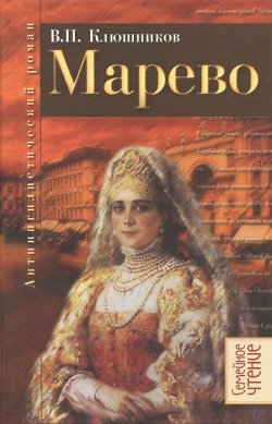 Книга "Марево" – , 2012