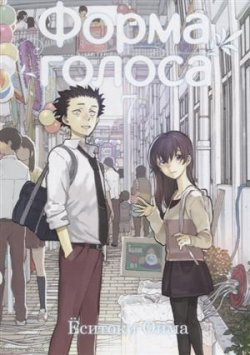 Книга "Форма голоса. Том 7" – , 2018