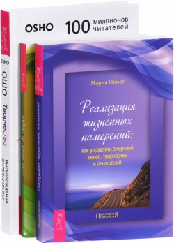 Книга "Творчество. Реализация жизненных намерений. Семь шагов до сказки (комплект из 3 книг)" – , 2017