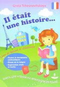 Книга для чтения по французcкому языку (, 2016)