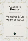 Memoires Dun Maitre Darmes (Alexandre Dumas, 2016)
