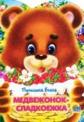 Медвежонок-сладкоежка (, 2010)