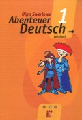 Abenteuer Deutsch 1: Lehrbuch / Немецкий язык. С немецким за приключениями 1. 5 класс (, 2014)