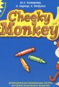Cheeky Monkey 3 Плюс. Дополнительное развивающее пособие для детей дошкольного возраста. Подготовительная к школе группа. 6-7 лет (, 2014)