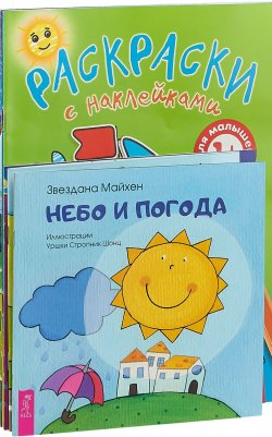 Книга "Едем. Небо. Кораблик. Самолетик. Кукараки. От машинки. Я-путешественник. Мир машин (комплект из 8 книг)" – , 2018