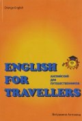 English for Travellers / Английский для путешественников (, 2016)