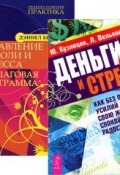 Деньги и стресс. Избавление от боли и стресса (комплект из 2 книг) (, 2011)