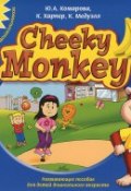 Cheeky Monkey 3. Развивающее пособие для детей дошкольного возраста. Подготовительная к школе группа. 6-7 лет (, 2014)