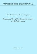 Каталог пауков Левобережной Украины / Catalogue of the Spiders (Arachnida, Aranei) of Left-Bank Ukraine (, 2013)