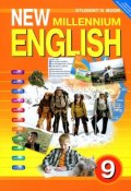 New Millennium English 9: Students Book / Английский язык нового тысячелетия. 9 класс (, 2013)