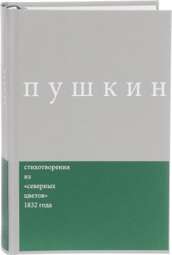Книга "А. С. Пушкин. Сочинения. Комментированное издание" – , 2016