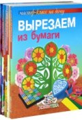 Весенний мастер-класс на дому (комплект из 5 книг) (Галанова Светлана, 2014)
