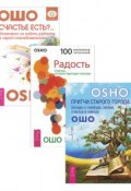 Счастье есть. Притчи старого города. Радость (комплект из 3 книг) (, 2015)