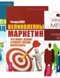 Эффективный менеджер. Великолепная презентация. Великолепный маркетинг (комплект из 3 книг) (, 2012)