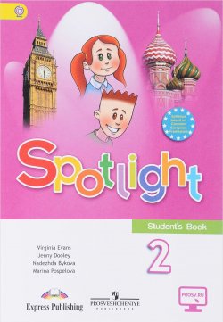 Книга "Spotlight 2: Students Book / Английский язык. 2 класс. Учебник" – , 2017