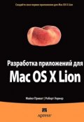 Разработка приложений для Mac OS X Lion (, 2012)