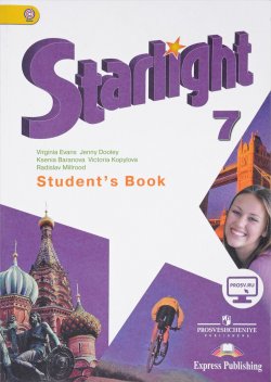 Книга "Starlight 7: Students Book / Английский язык. 7 класс. Учебник" – , 2018