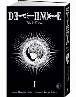 Книга "Death Note. Black Edition. Книга 1" – , 2017